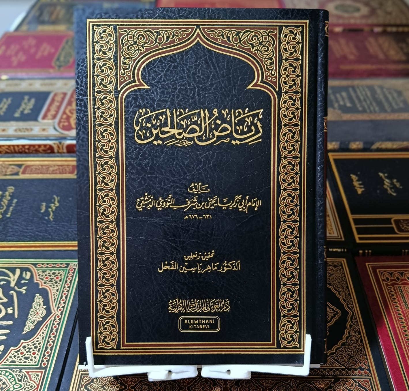 رياض الصالحين