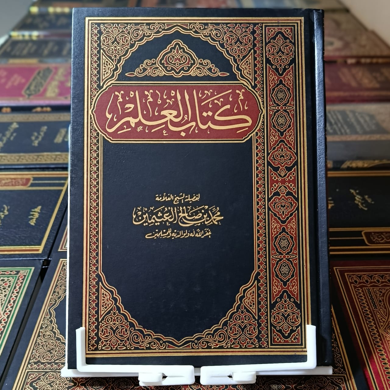 كتاب العلم