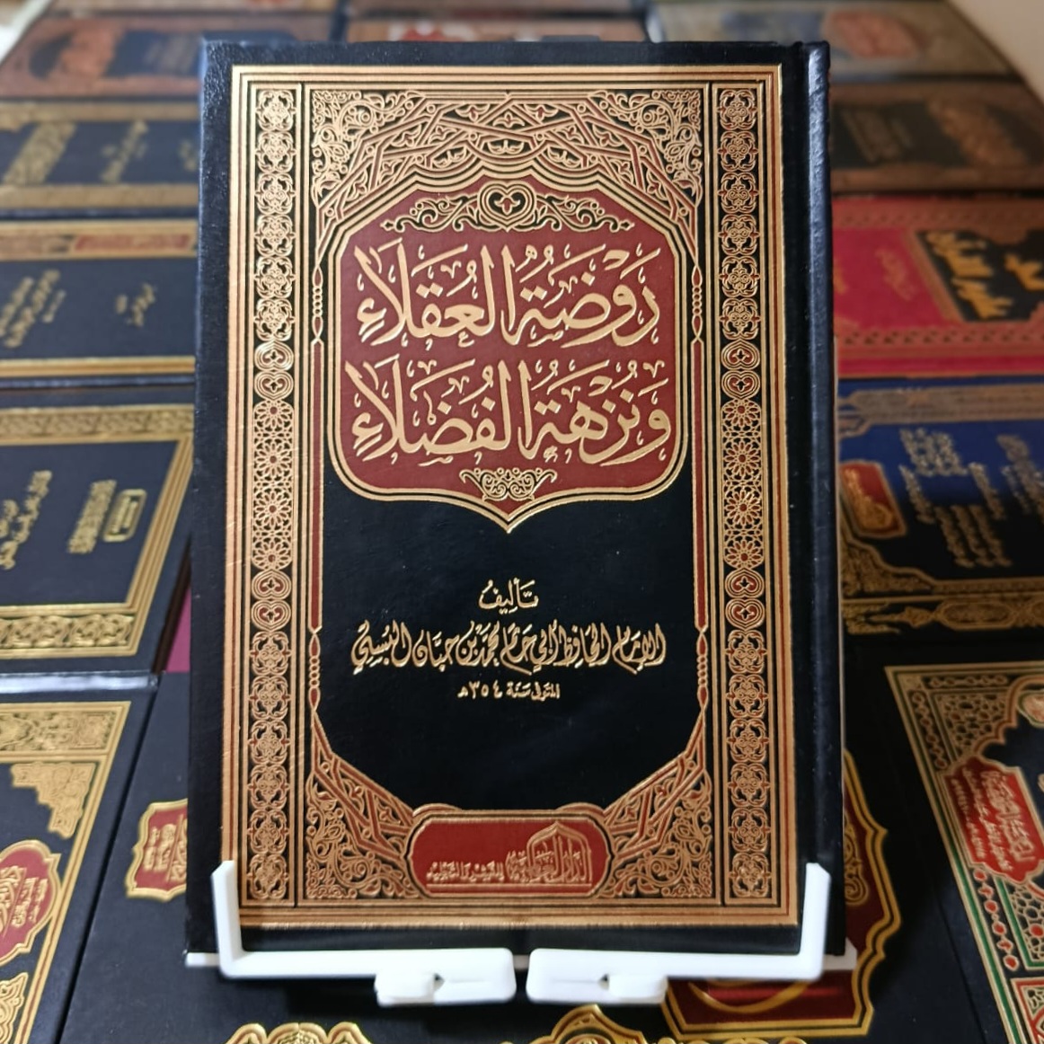 روضة العقلاء ونزهة الفضلاء