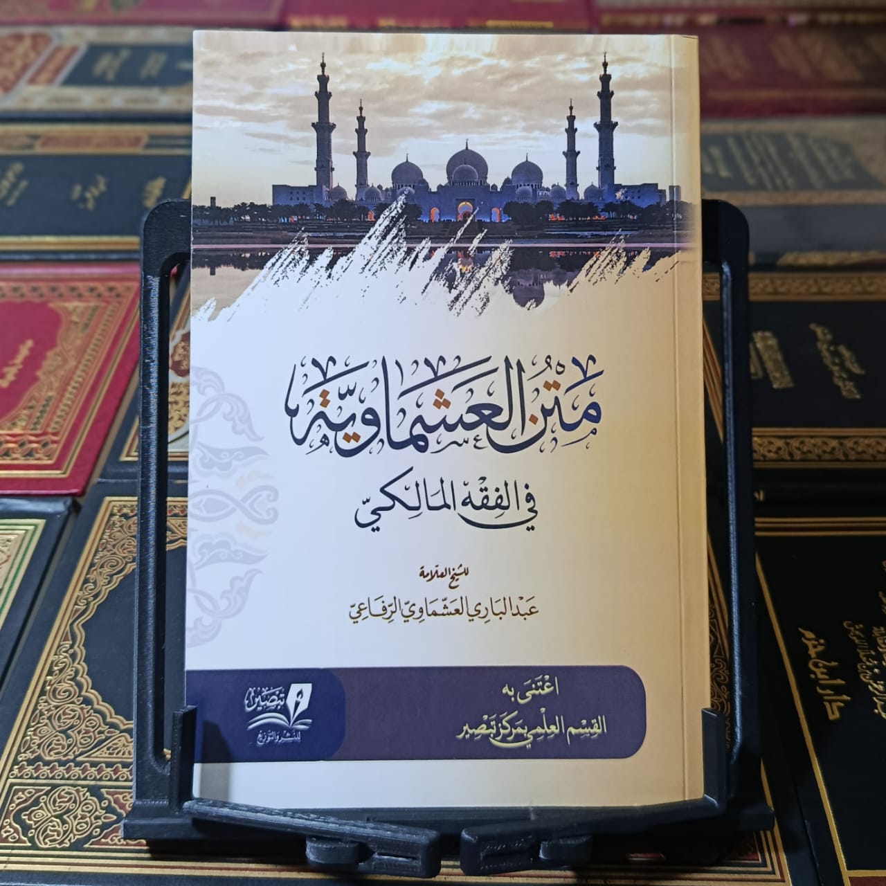 متن العشماوية