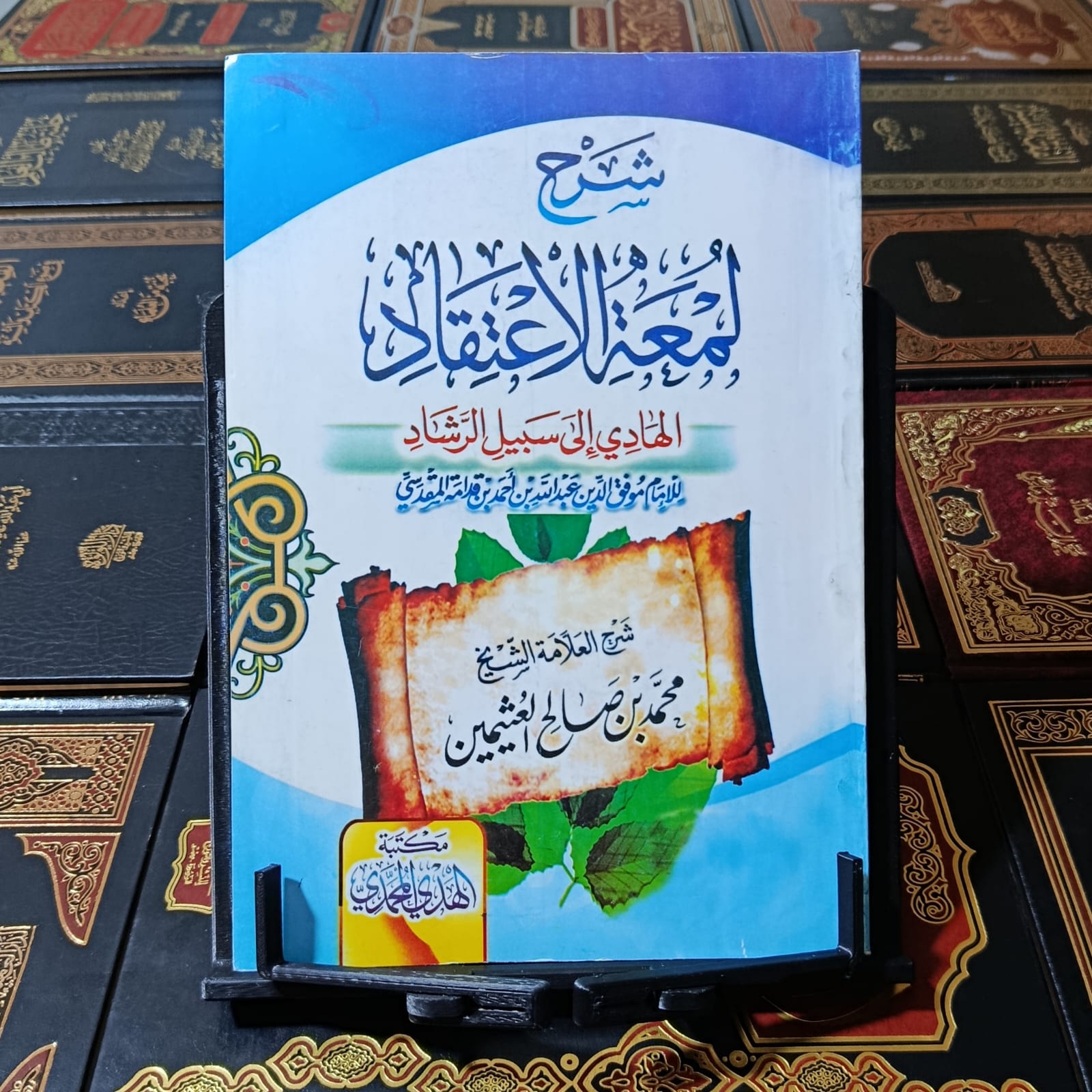 شرح لمعة الأعتقاد