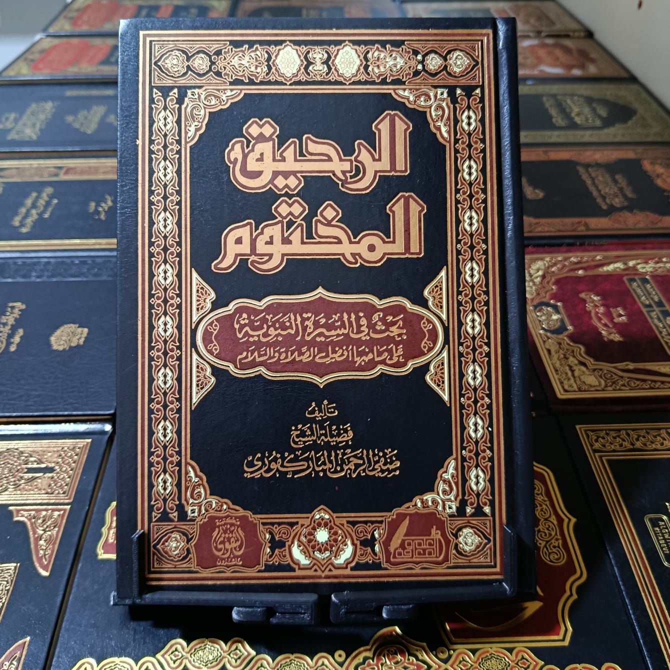 الرحيق المختوم