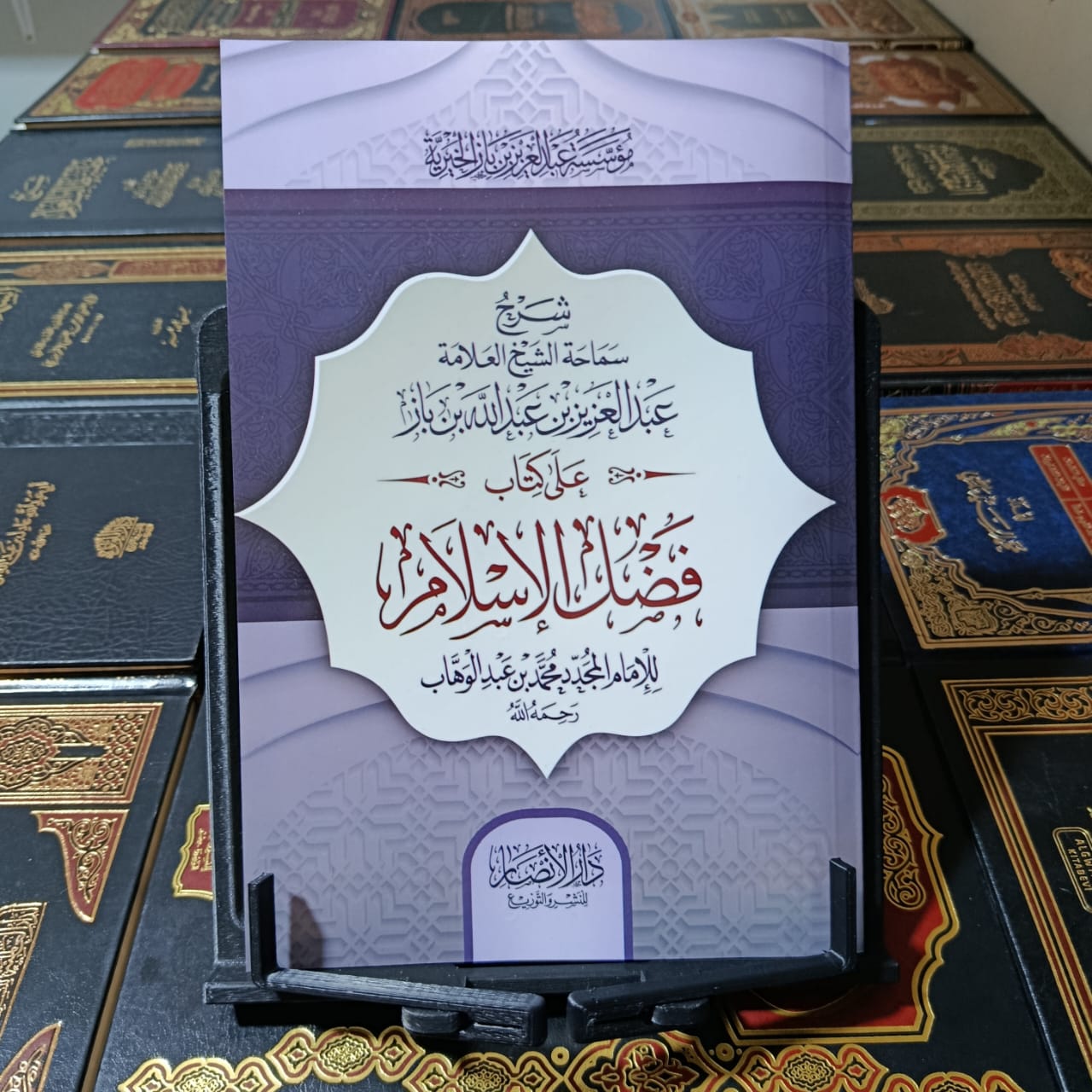 فضل الإسلام