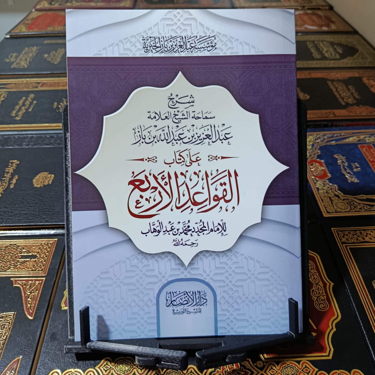 شرح القواعد الأربع