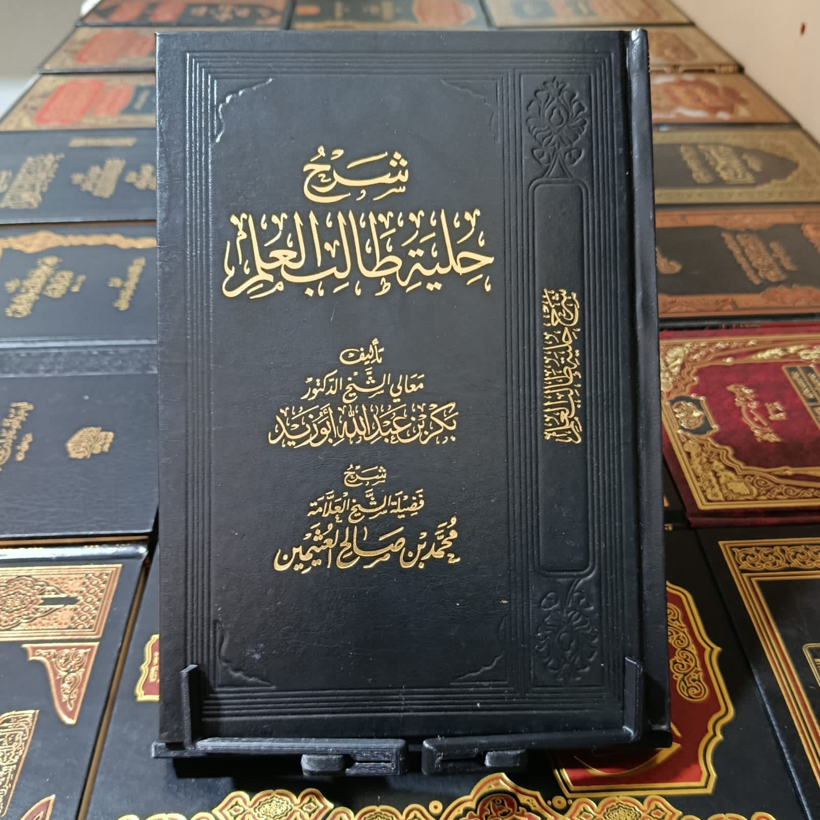 شرح حلية طالب العلم