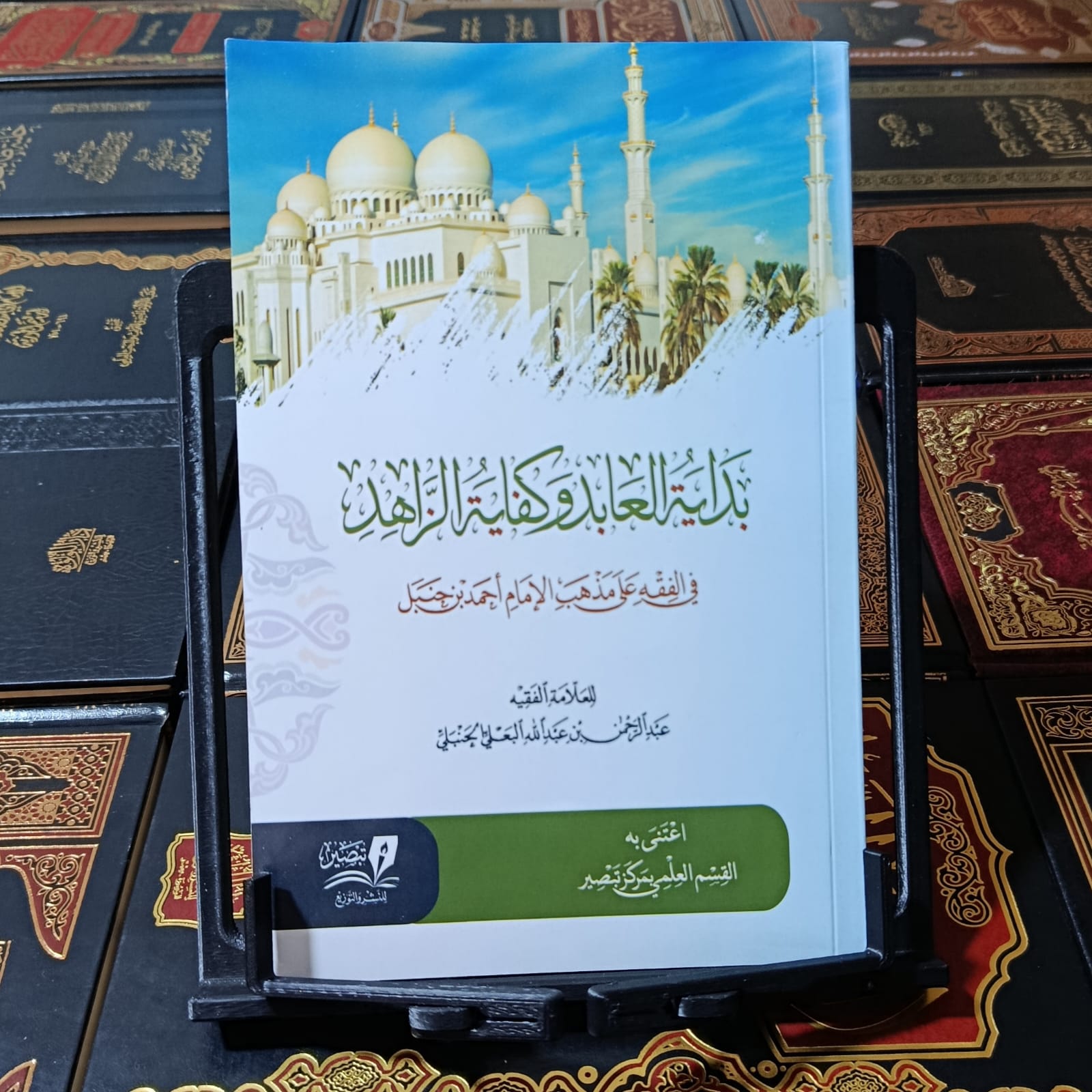 بداية العابد وكفاية الزاهد