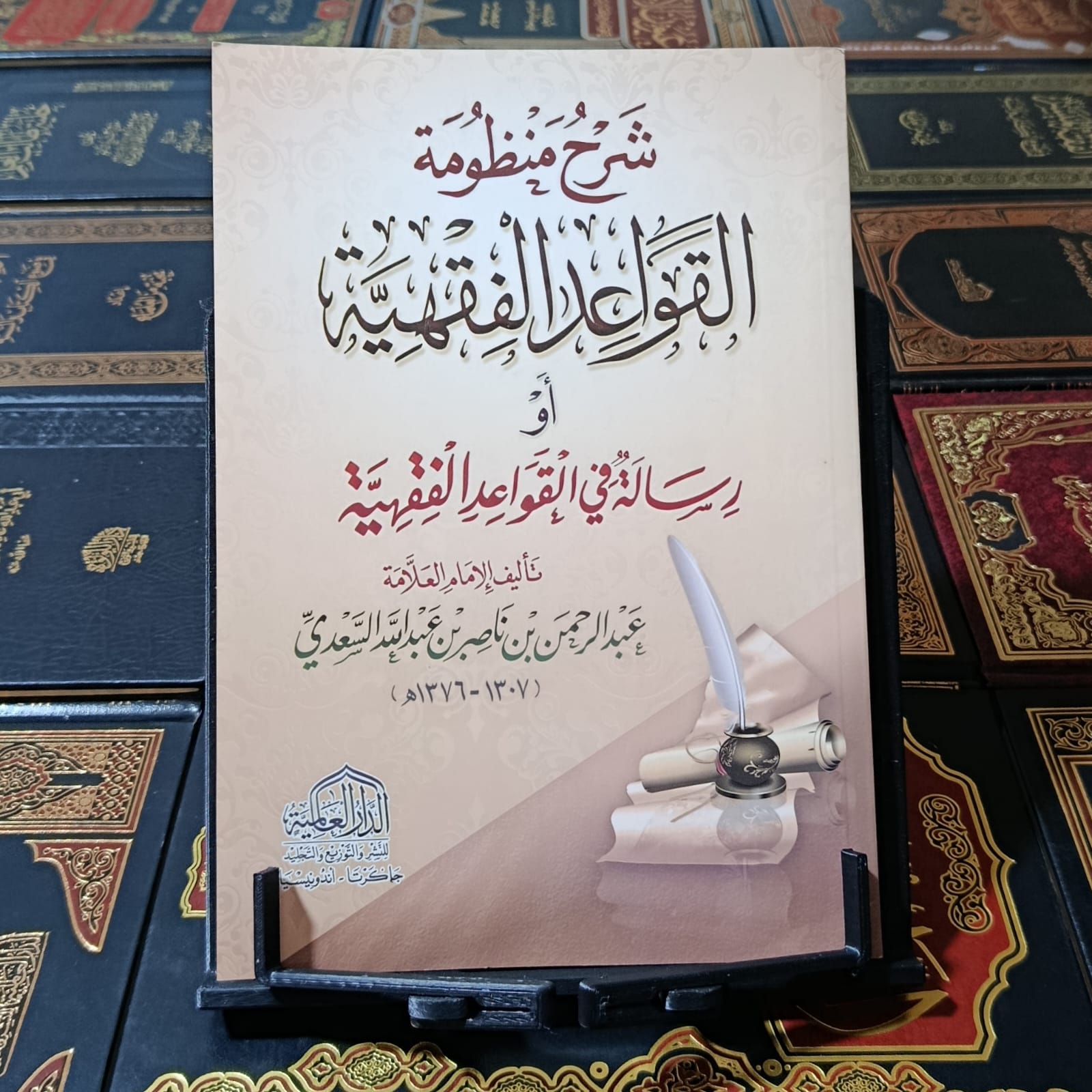 شرح منظومة القواعد الفقهية