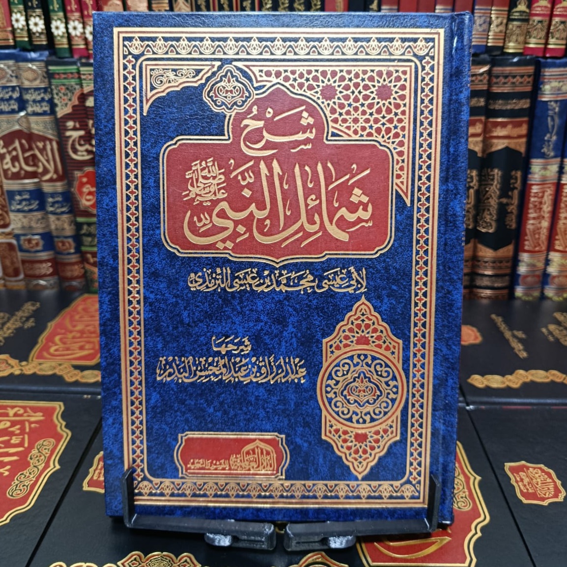 شرح شمائل النبي