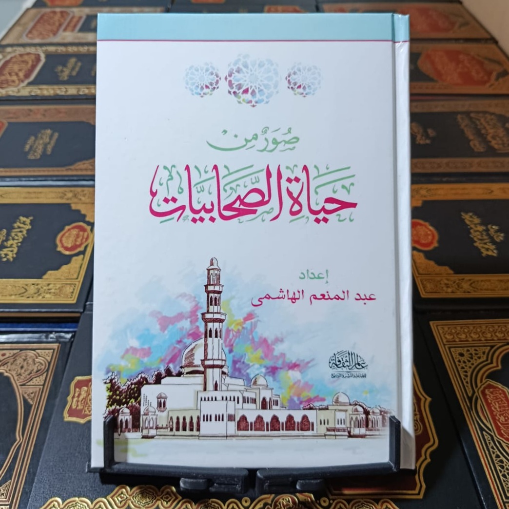 صور من حياة الصحابيات