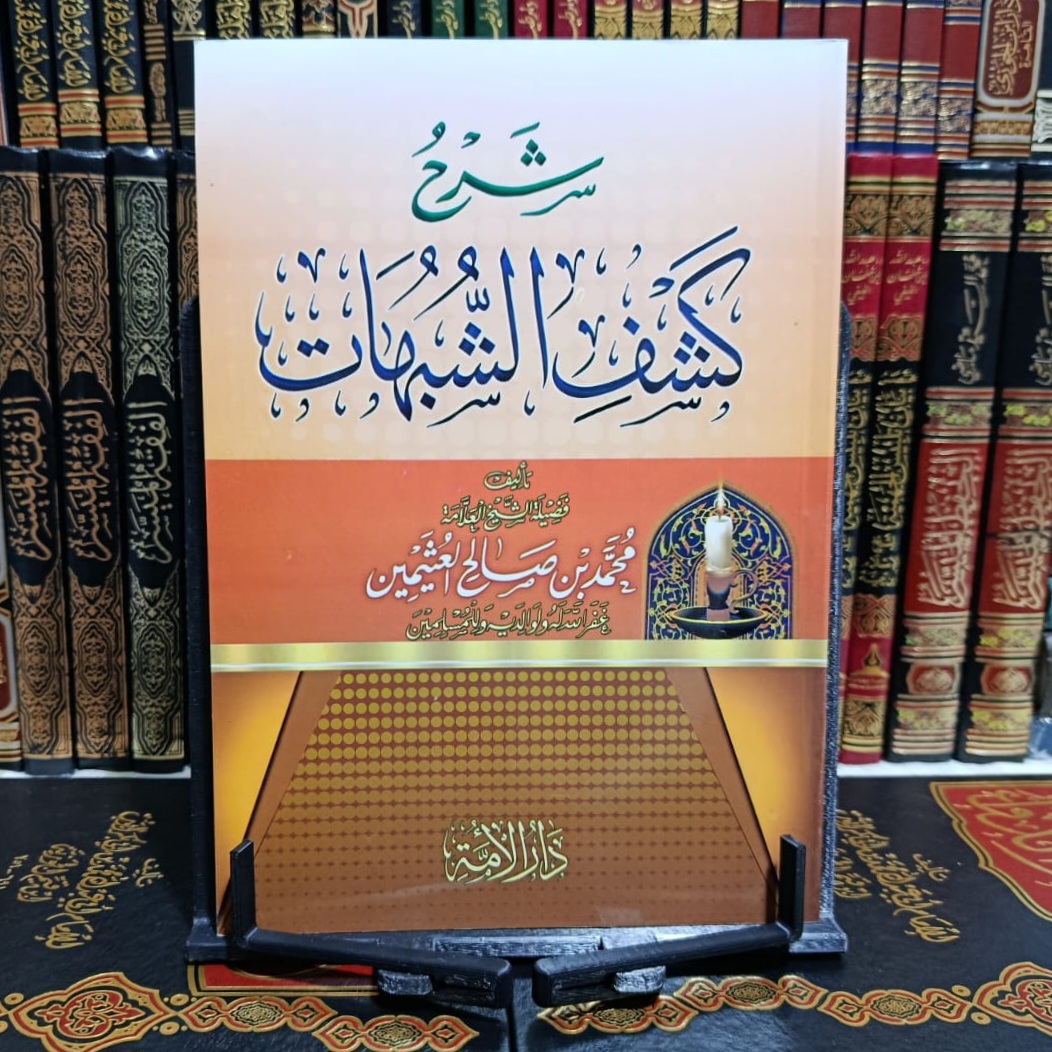 شرح كشف الشبهات