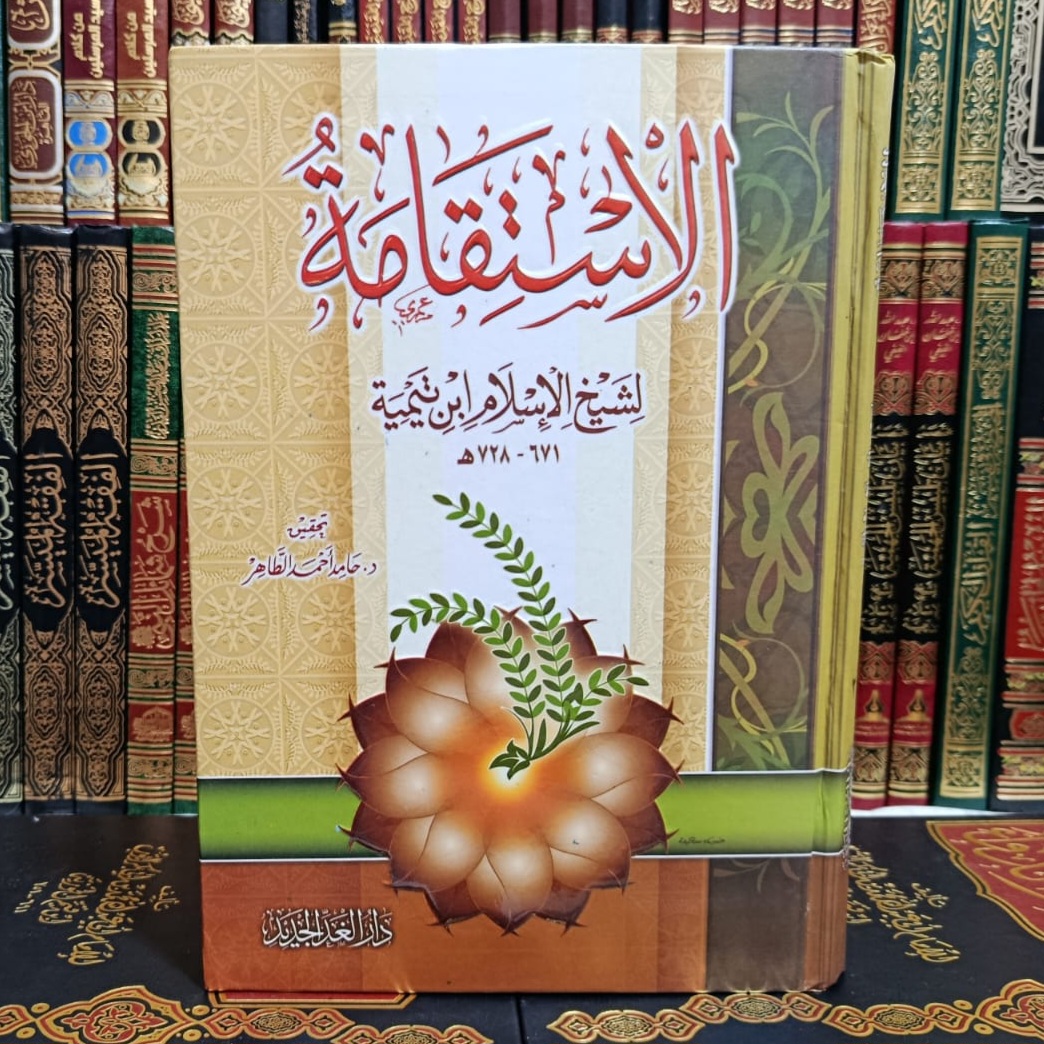 Cover of الإستقامة by ابن تيمية, تزكية وسلوك, العقيدة