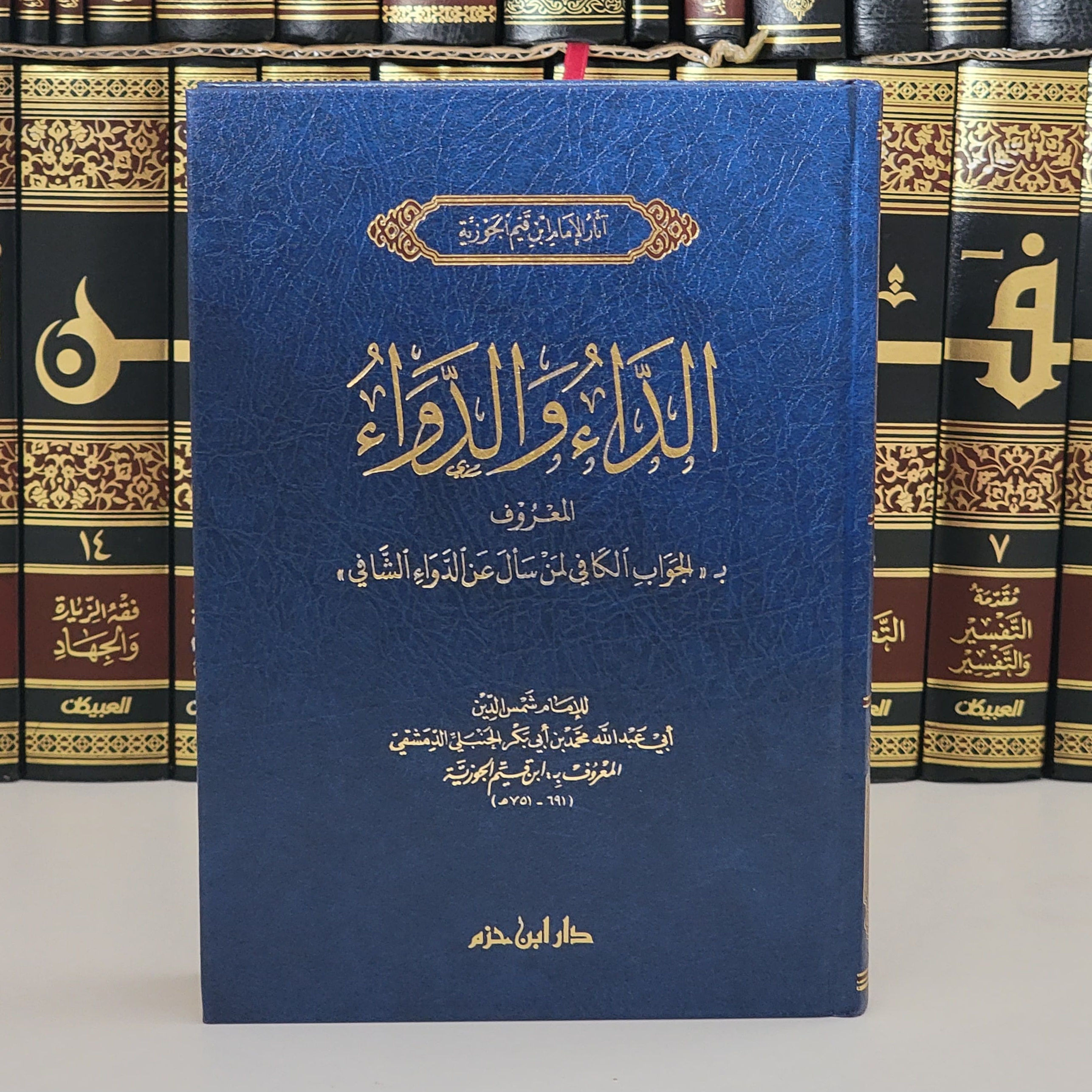 الداء والدواء