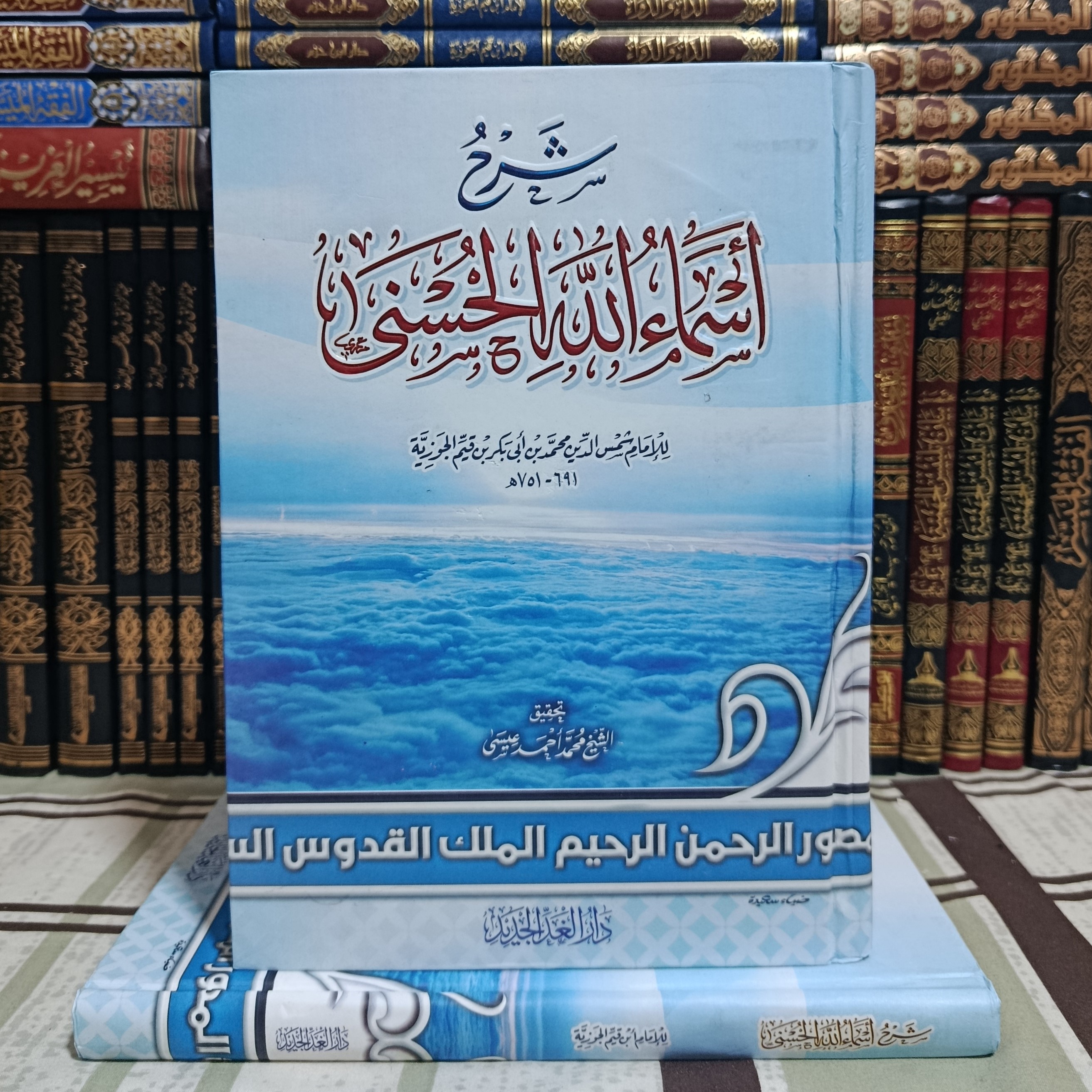 شرح أسماء الله الحسنى