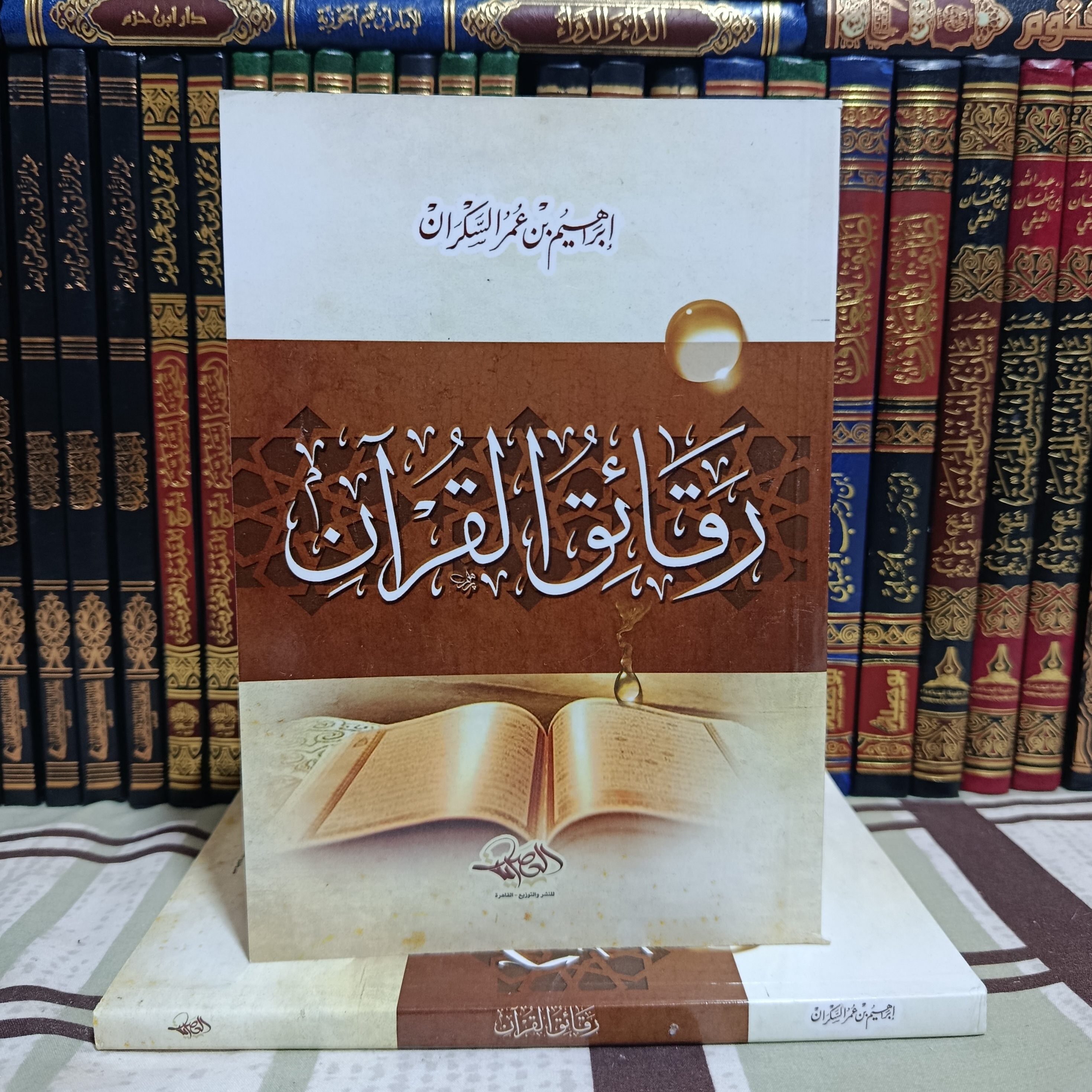 رقائق القرآن