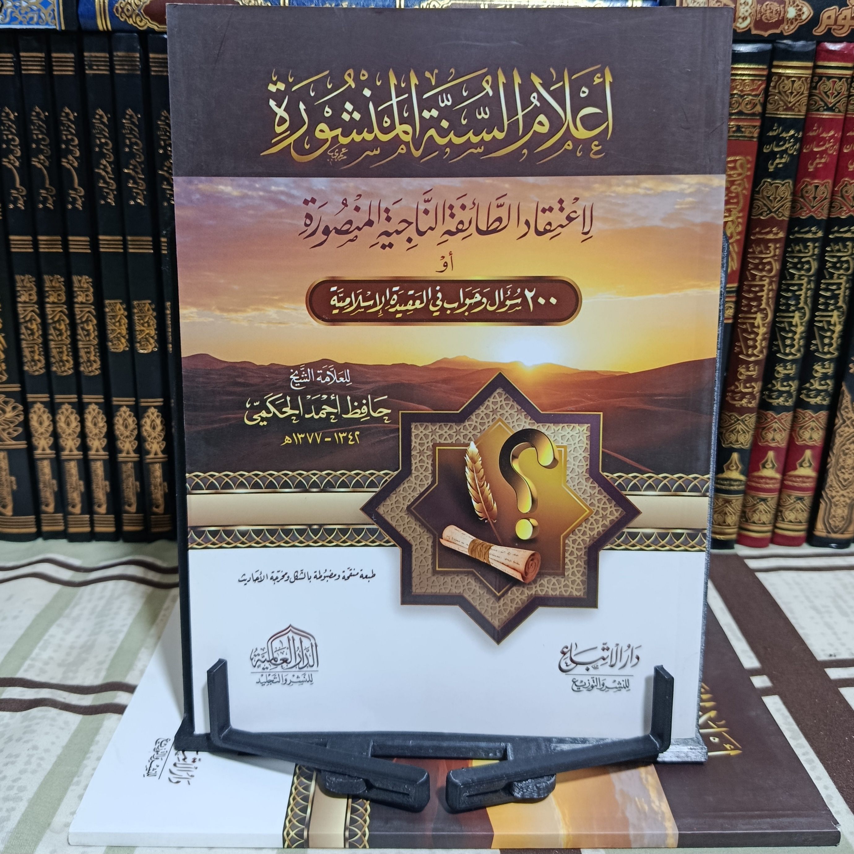 أعلام السنة  المنشورة