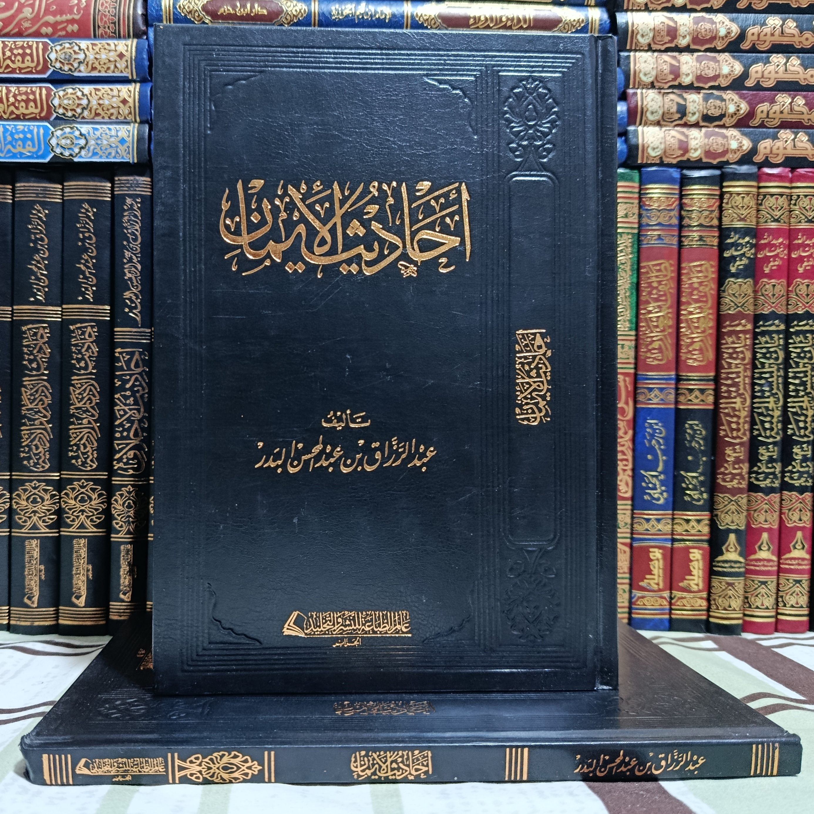 أحاديث الإيمان